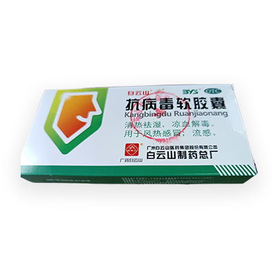 抗病毒软胶囊